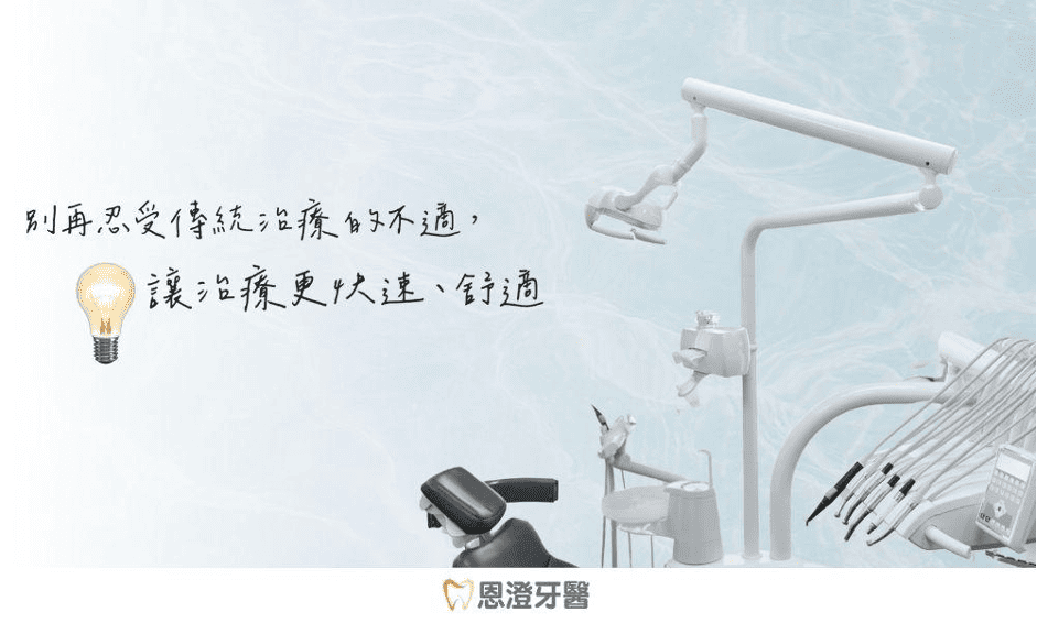 牙周治療的新選擇：水雷射牙周治療